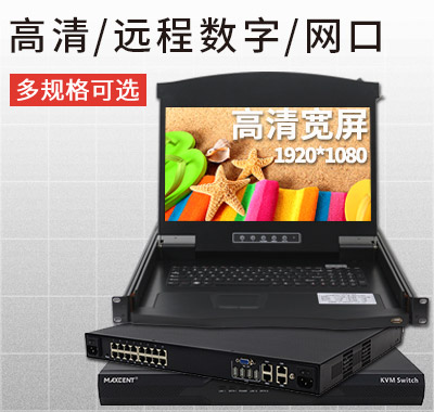  kvm切換器，kvm延長器，kvm